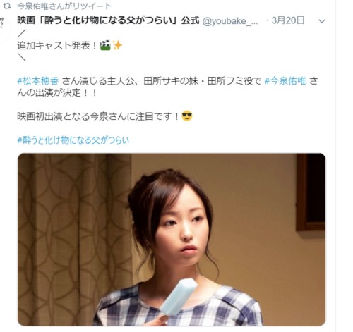 今泉佑唯の欅坂卒業後の活躍は ツイッターから分析したドラマ出演等への軌跡 2019年1月 3月 色々 イロイロ blog